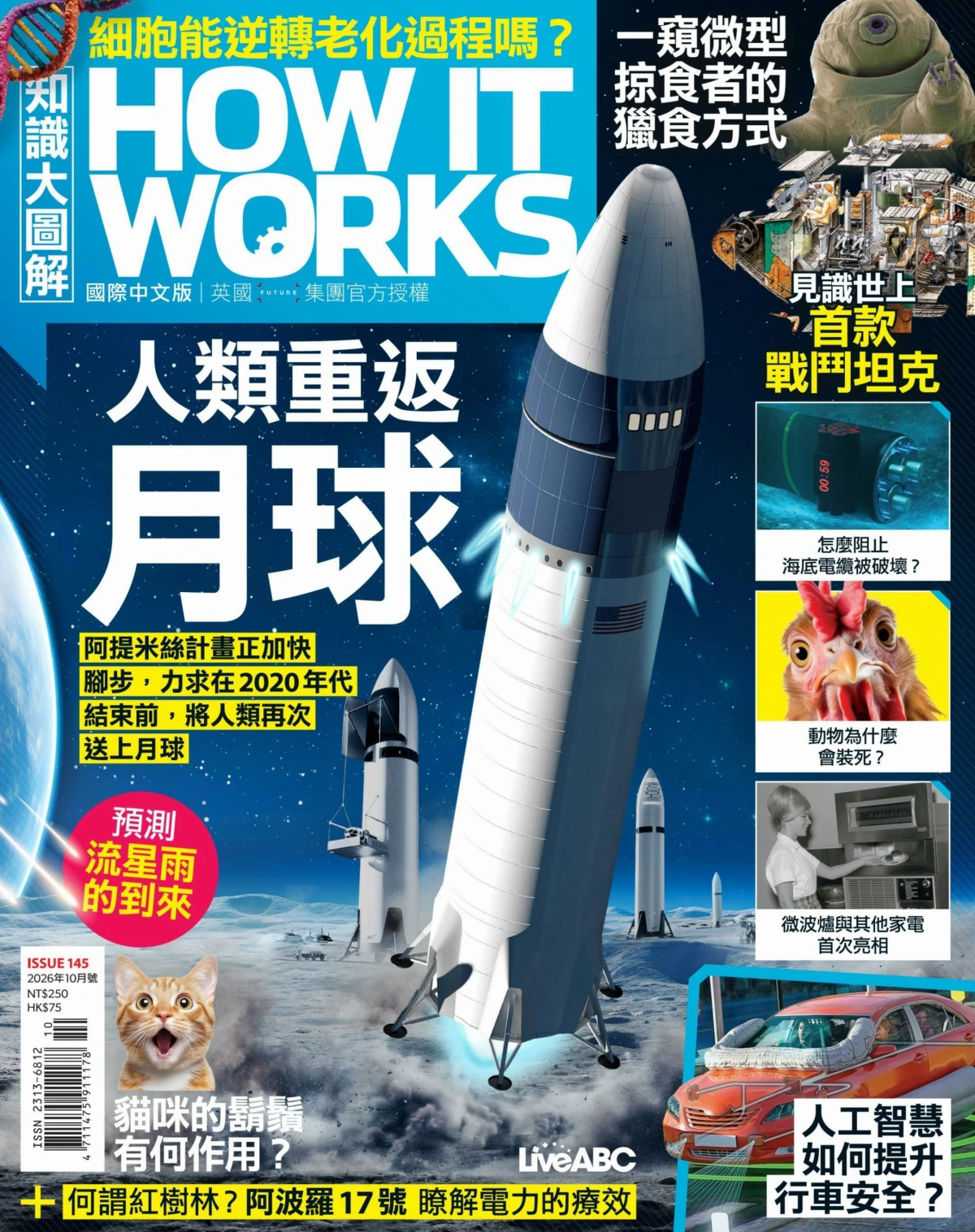 How It Works知識大圖解 2026年1-12月共12期 PDF