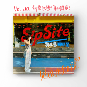 粤语|Vol.20.我和新春有个约会