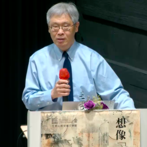 298.教授王德威谈《婆罗洲故事 神山、鳄魚、拉让江》