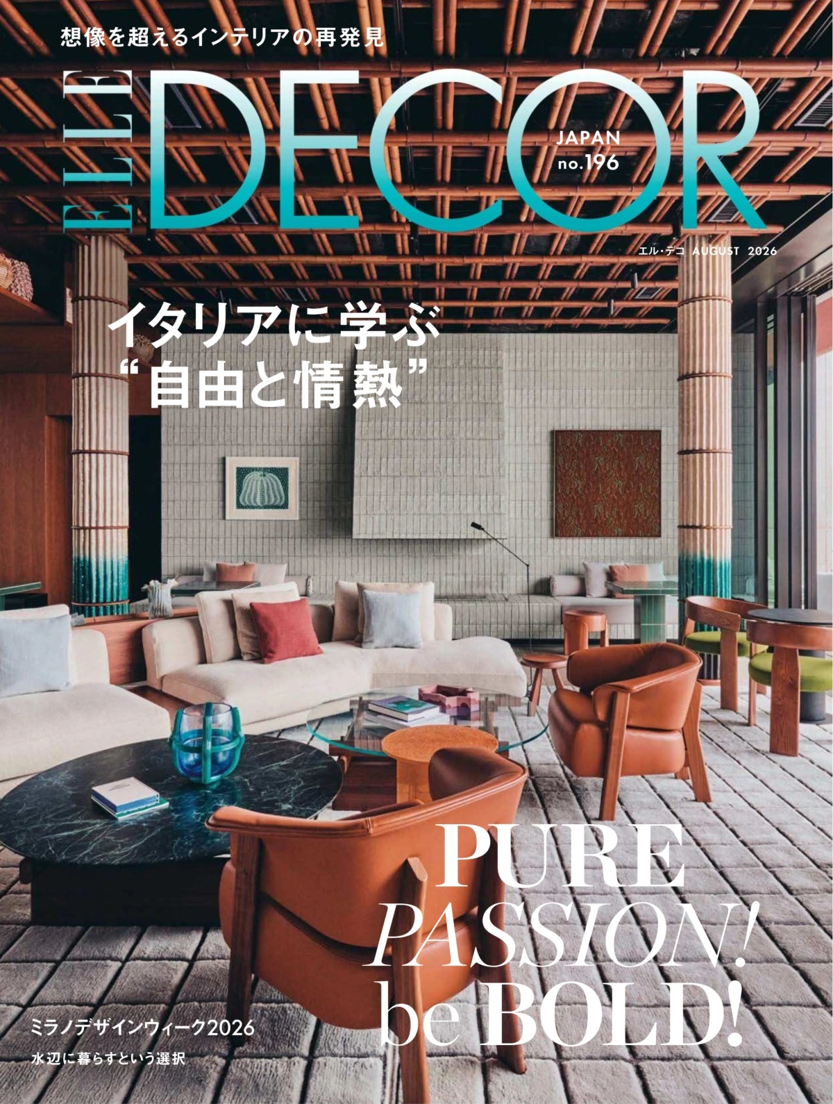 ELLE DECOR 2026年8月 PDF エル・デコ