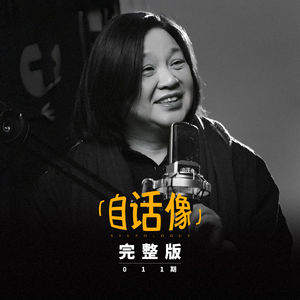自话像对谈梁鸿:父母和孩子都是独立的生命
