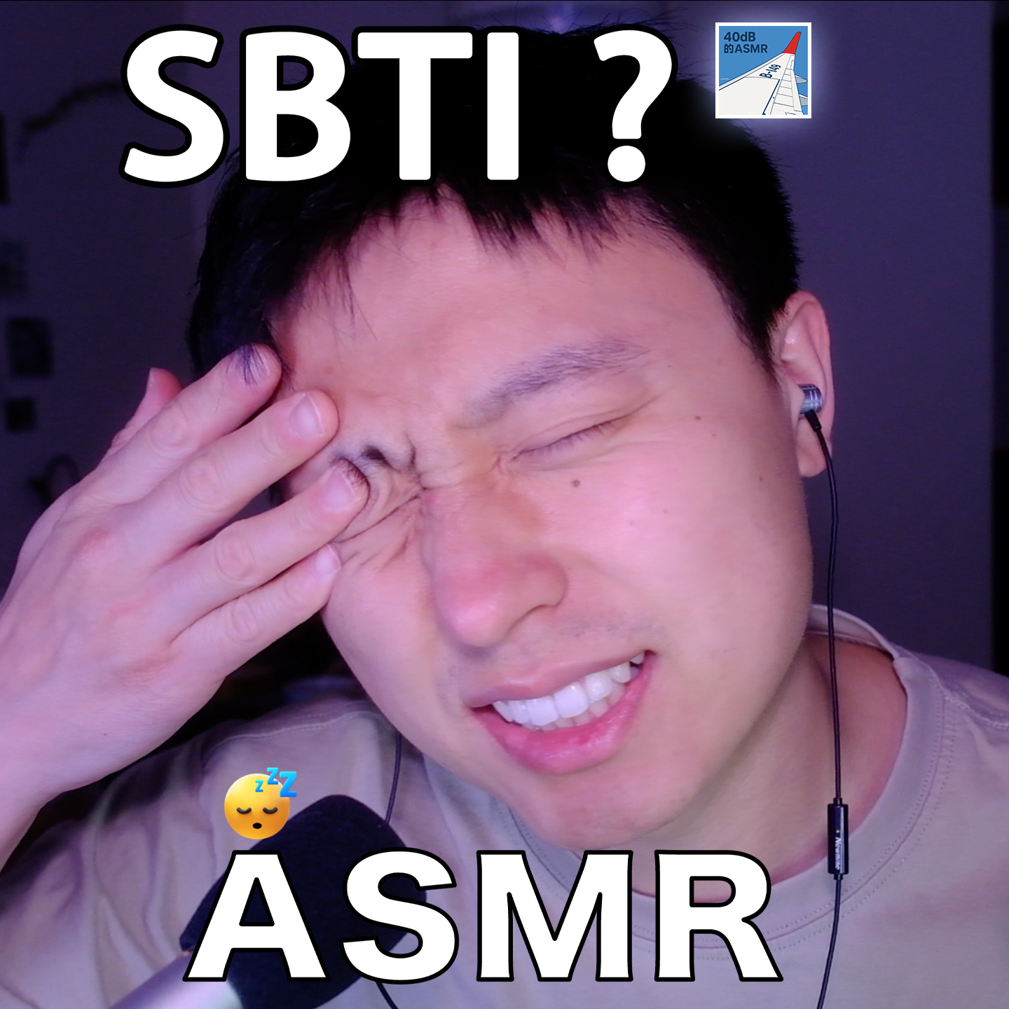 [ASMR-轻语系列] 沮丧录制-SBTI我是啥？ episode artwork