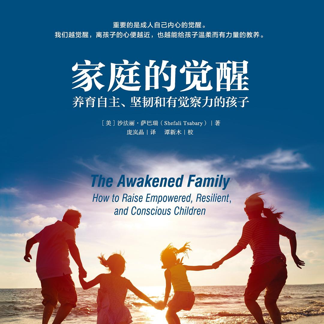家庭的觉醒 | 不要做被恐惧支配的家长 episode artwork