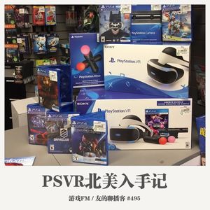 495期：游戏FM《PSVR北美入手记》