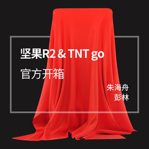 坚果R2 & TNT go官方开箱，聊聊发布会没聊完的及背后的故事