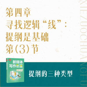 13.提纲的三种类型