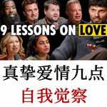 爱情避坑指南：关于真挚爱情的9件关键认知，收获长久亲密关系