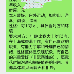 在上海本地相亲群内看适婚男女样本
