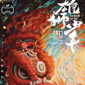 南狮北狮大不同！舞狮爱好者深度拆解《雄狮少年》里99%的人没看懂的细节