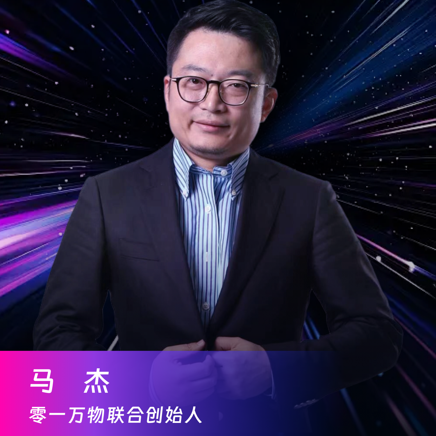 23. 零一万物联合创始人马杰： AI正在实现"智力平权"，当知识走向泛在，一切皆有可能 episode artwork