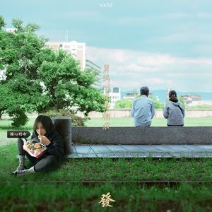 52期 - 舅妈叫你去相亲(私密)