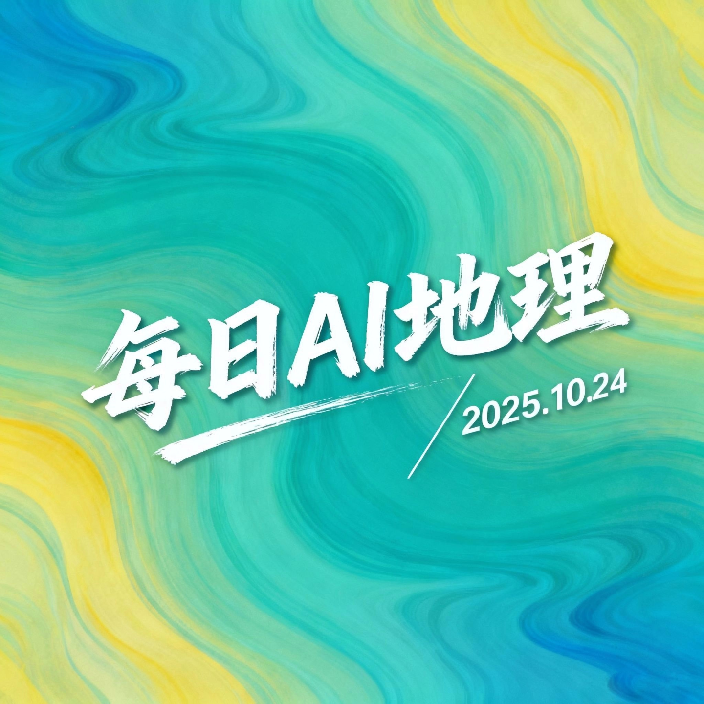 2025.10.24《彩虹：光与水滴的宇宙舞蹈》 episode artwork