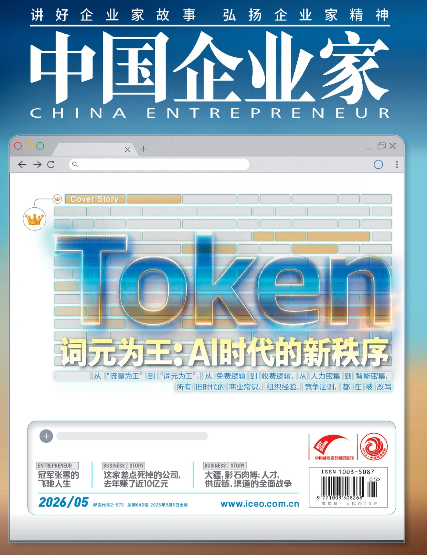 中国企业家 2026年5月 PDF