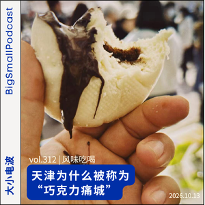风味吃喝:天津为什么是“巧克力痛城”?