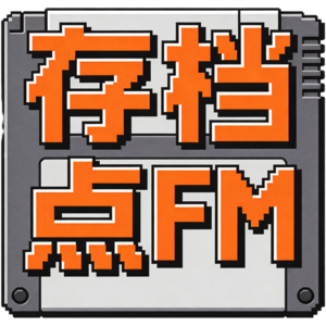 存档点 | 游戏播客
