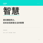 Vol.117. 曾经嫌爸妈土，后来发现那是生活的智慧