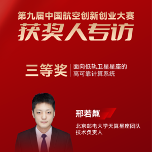 北邮天算星座团队：面向低轨卫星星座的高可靠计算系统