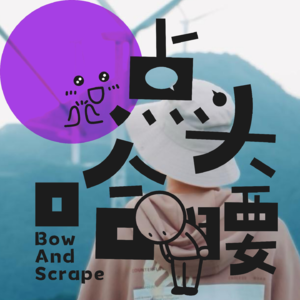 Vol08.当我们谈论起新媒体的运营和输出，我们更多谈论真诚的、炙热的、复杂的一切