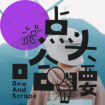 Vol08.当我们谈论起新媒体的运营和输出，我们更多谈论真诚的、炙热的、复杂的一切