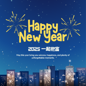 #07 新年特别期-2025我们这样过！