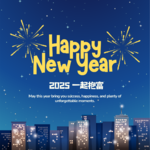 #07 新年特别期-2025我们这样过！