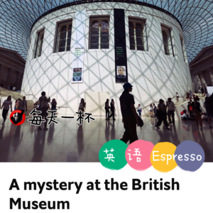 【83】大英博物馆陷入舆论风波