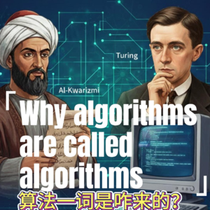 Why algorithms are called algorithms？