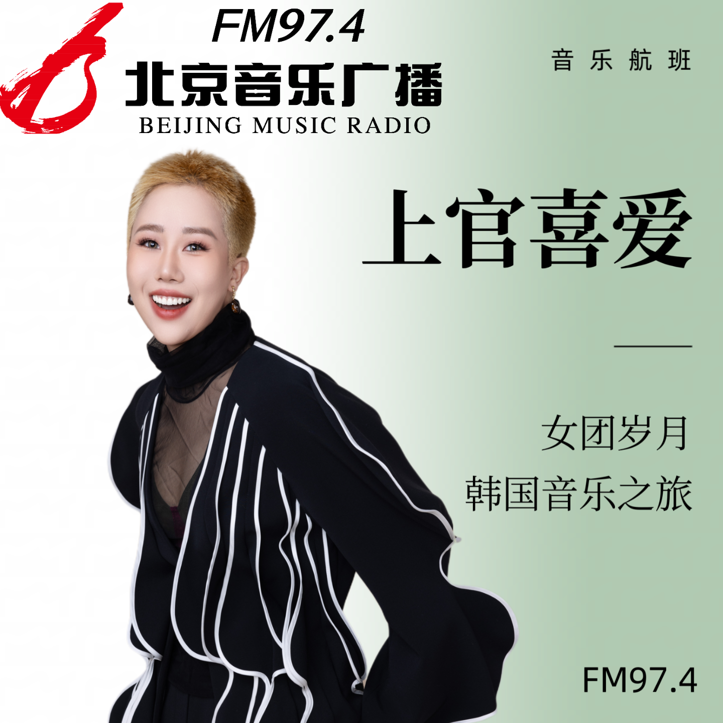 上官喜爱在韩国的音乐之旅和女团往事 episode artwork