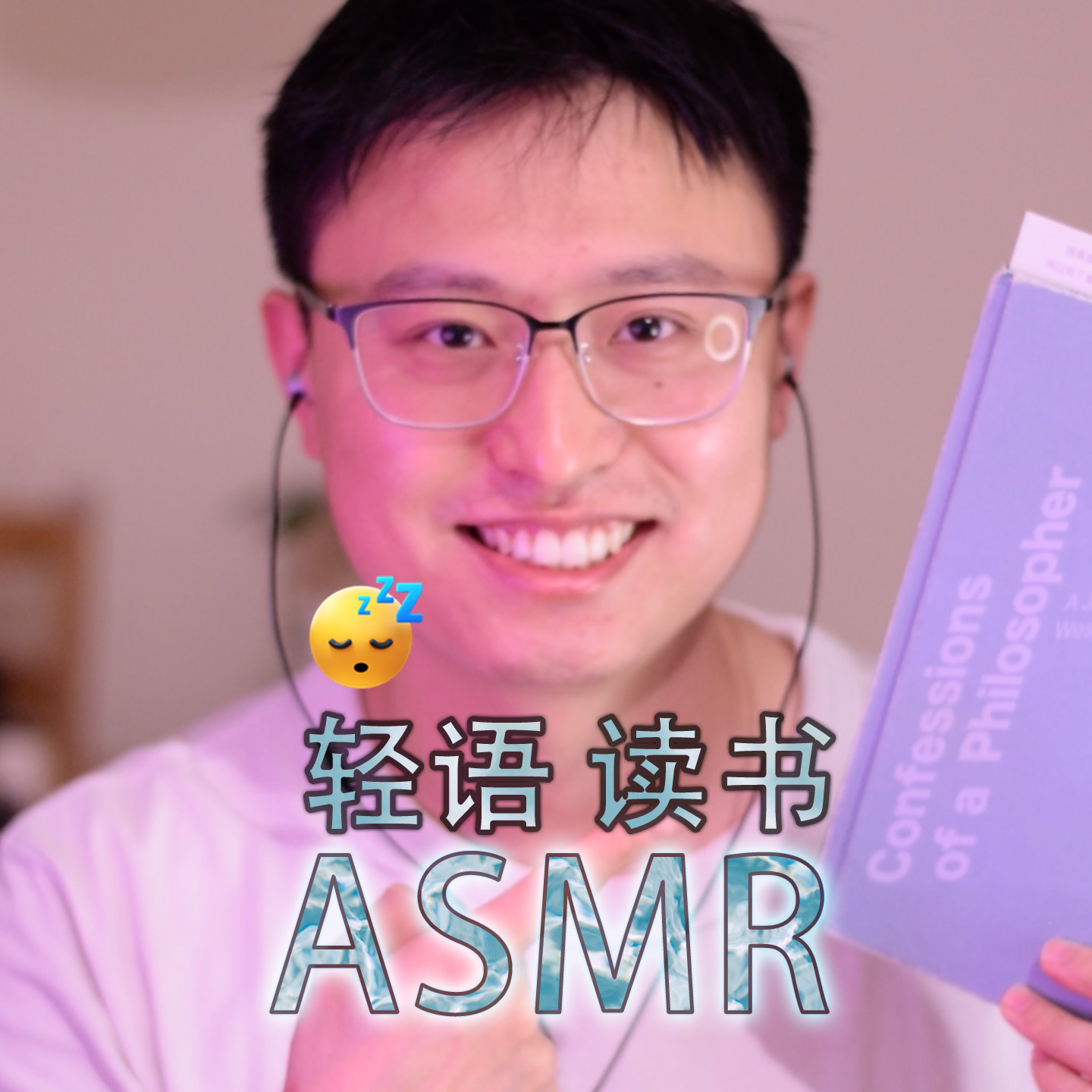 [ASMR-助眠] 轻语-读书|双节日更day1 episode artwork