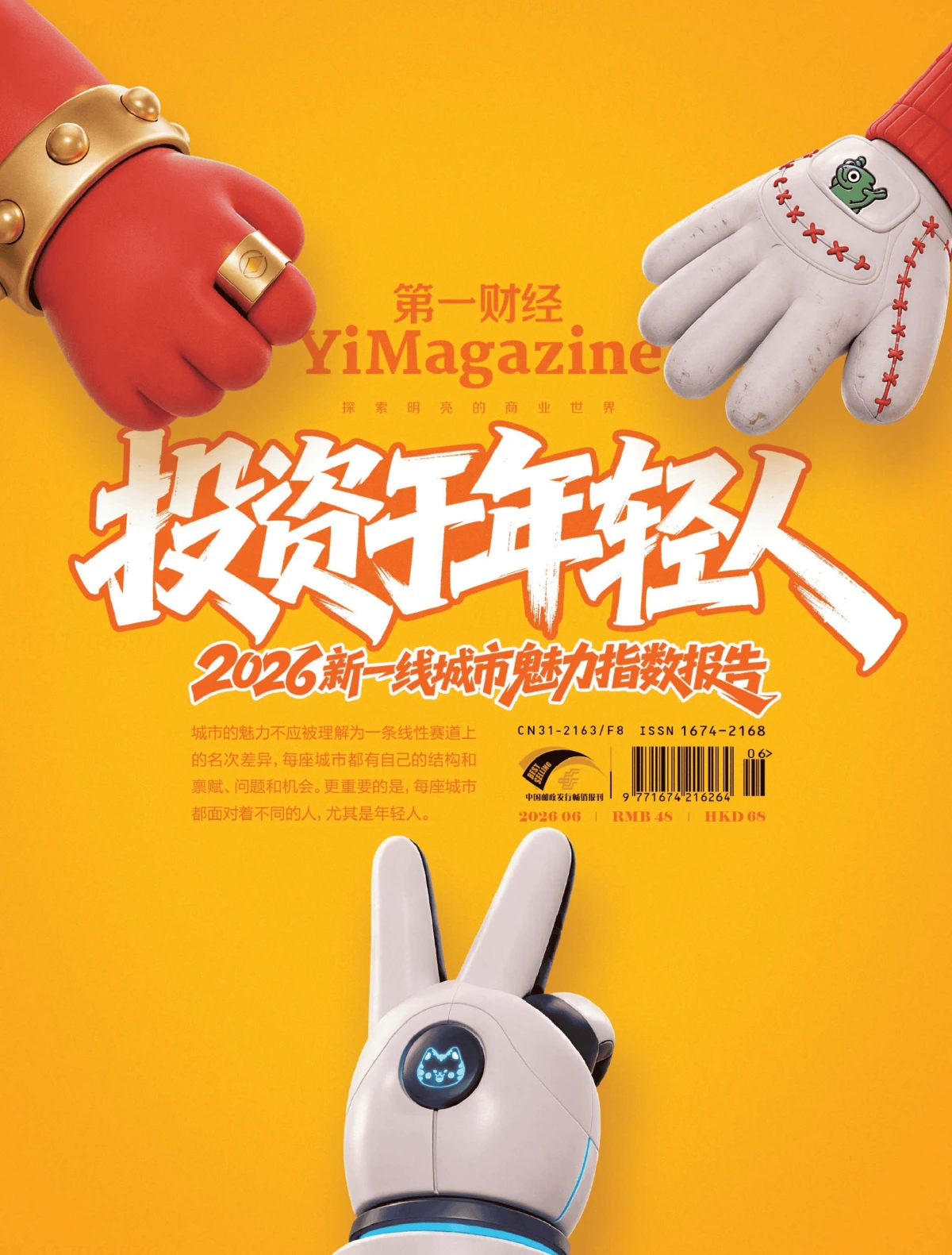 第一财经 2026年6月 PDF
