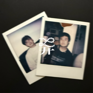 EP14. 拖延症和自我怀疑:究竟是天才的诅咒还是庸才的自我安慰?