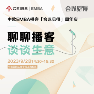 一周年活动预告 | 9月2日我们在中欧等你来！