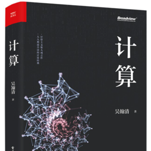 20260128《计算》吴瀚清