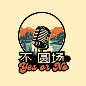 Vol 002. 何秋亊与舆论猛兽