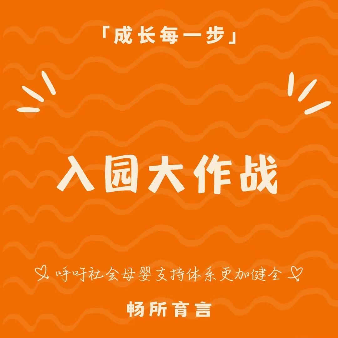 113入园大作战：准备好书包，也准备好第一次告别 episode artwork