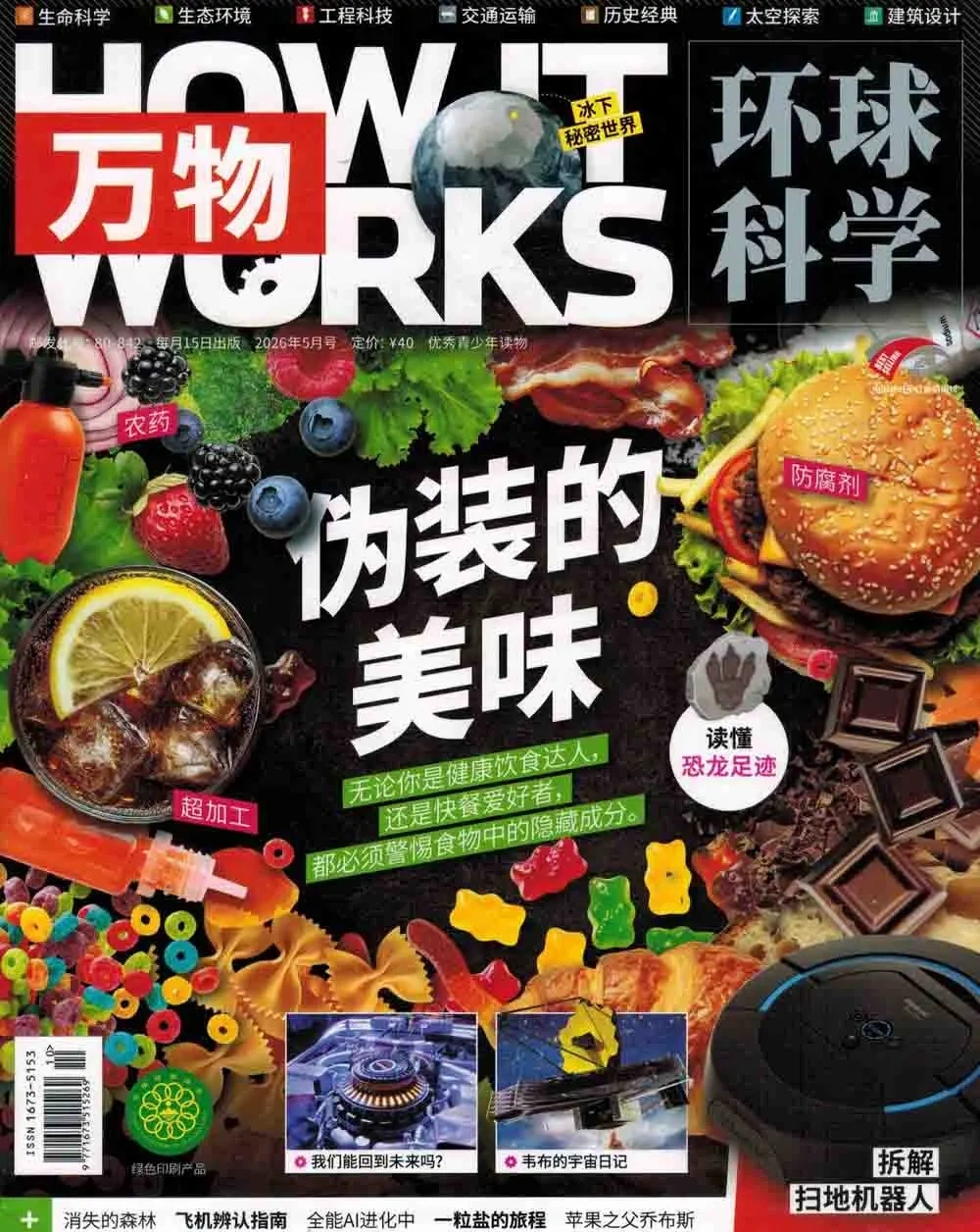 万物杂志 2026全年1-12月共12期