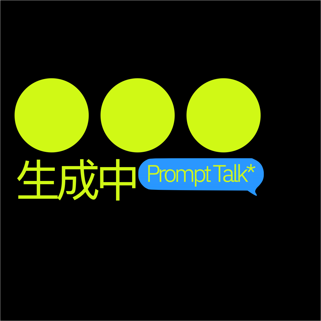 生成中 PromptTalk