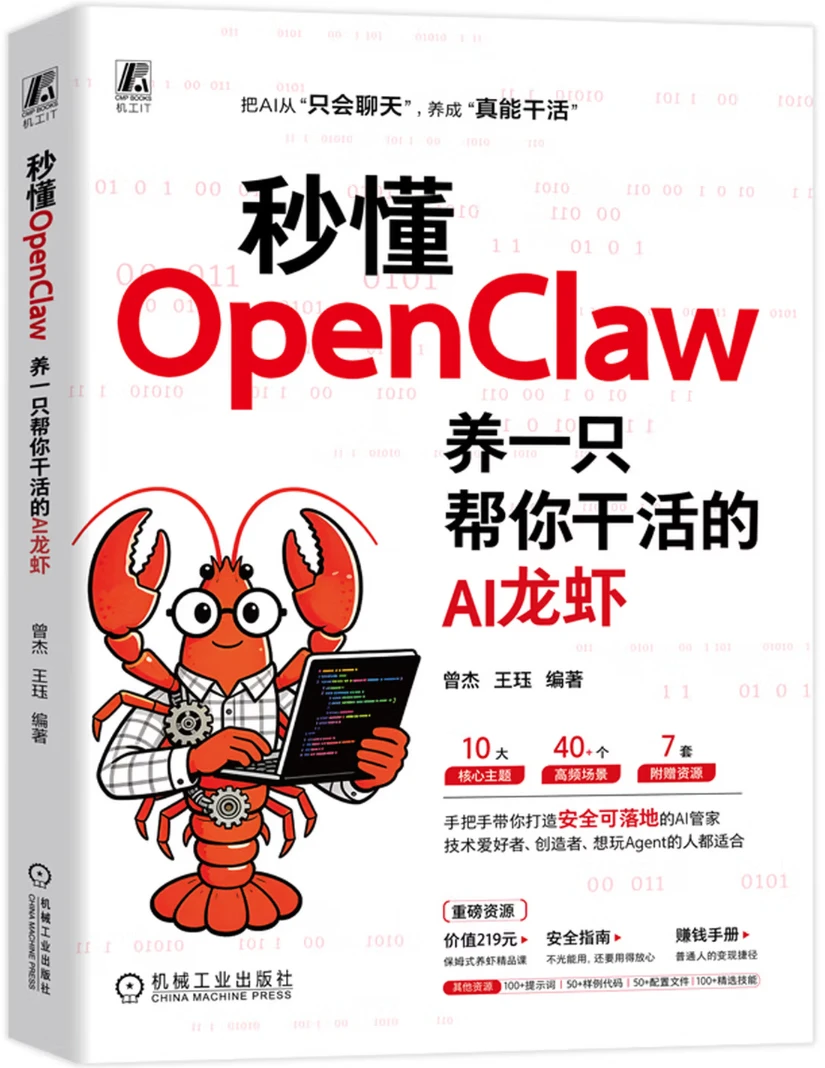 秒懂OpenClaw：养一只帮你干活的AI龙虾 (视频版)