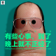 三好乱弹 - 有些心事，到了晚上就不正经了