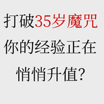 No.67【创业“狗”法】为什么公司不愿再为年轻人交学费？流量下半场，当“狗”比当“狼”更重要？