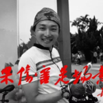 Ep49千人千面：户外顽家“卖饭”：你如果跟户外打交道的话，我觉得你的命就交给天了