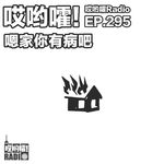 295「哎哟嚯！谢谢中介～我的房租没有了。被谁拿了呢？好难猜呀！」