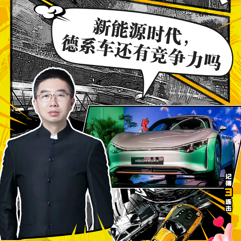 cover of episode 202242集：新能源时代，德系车还有竞争力吗