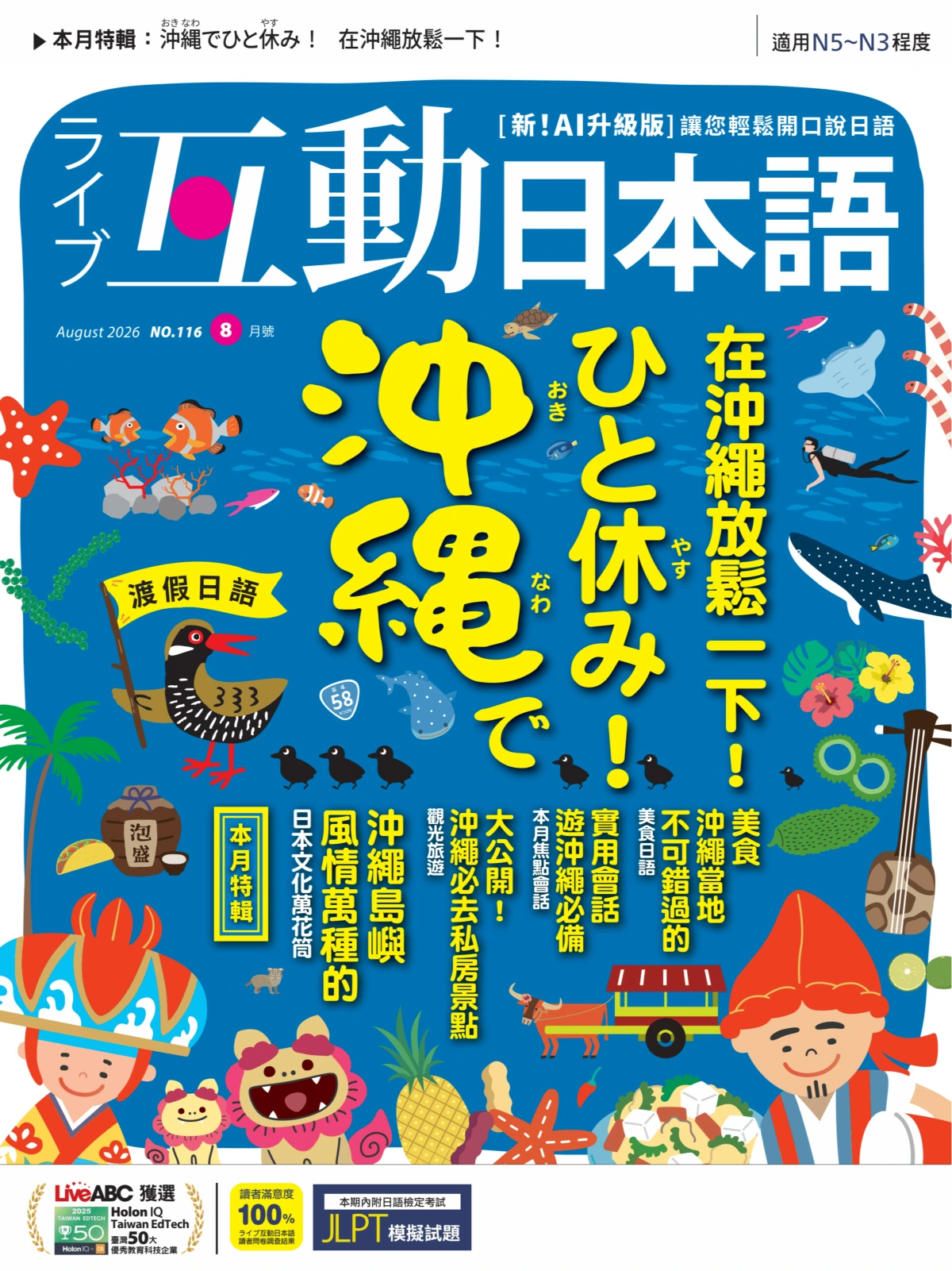 互動日本語 2026年8月 PDF+MP3+视频