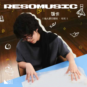 对谈[饭卡]：人类是光合作用动物