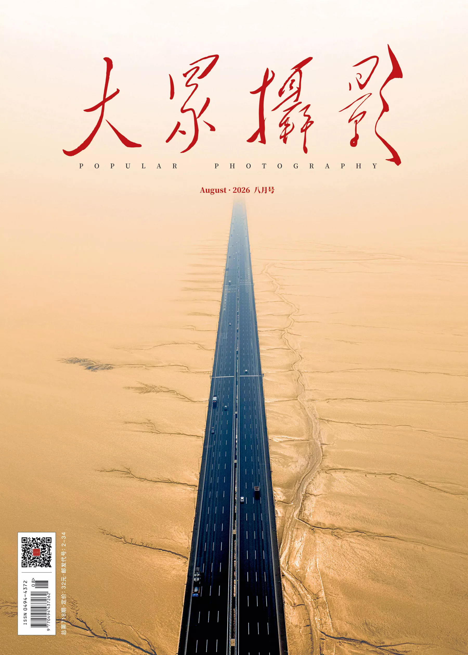 大众摄影 2026全年1-12月共12期 PDF