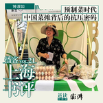钟淑如：预制菜时代，中国菜摊背后的抗压密码