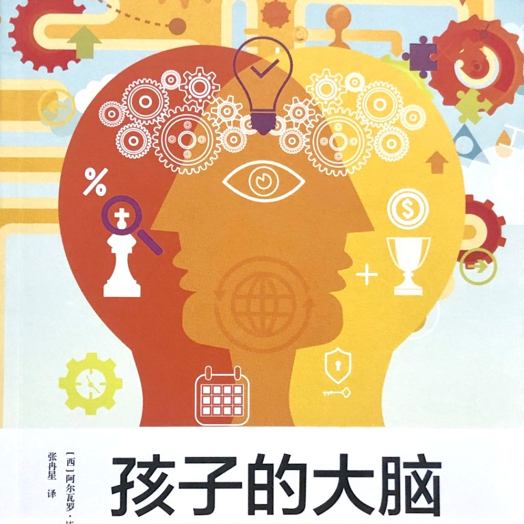 孩子的大脑 | 管孩子：把握奖励与惩罚间的动态平衡 episode artwork