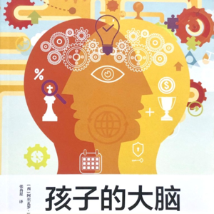 孩子的大脑 | 管孩子：把握奖励与惩罚间的动态平衡