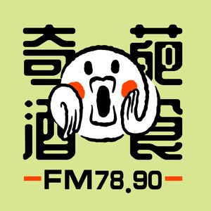 奇葩酒食